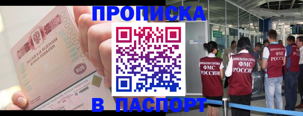 прописка от собственника в Фурманове
