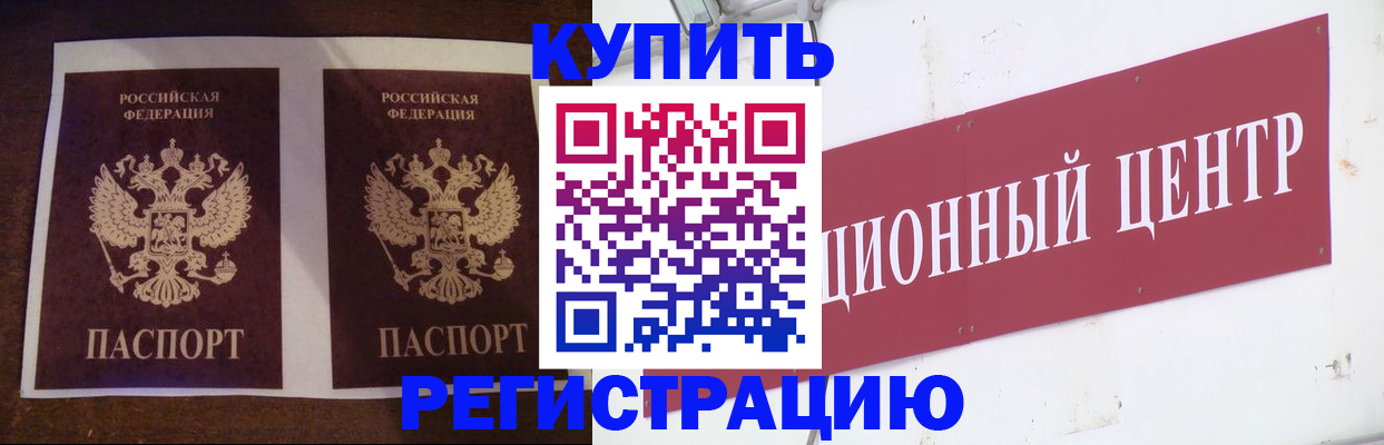 прописка паспорт в Фурманове