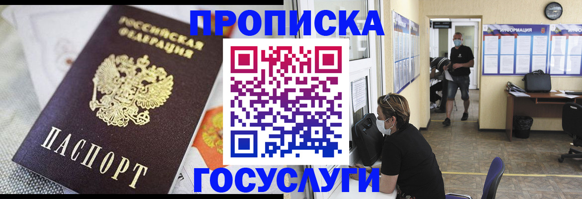 временная регистрация адрес в Фурманове